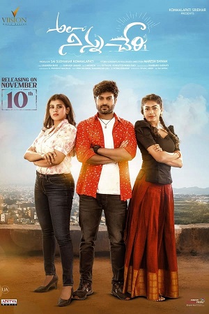 Download Alaa Ninnu Cheri (2023) WebRip [Tamil + Malayalam] ESub 480p 720p