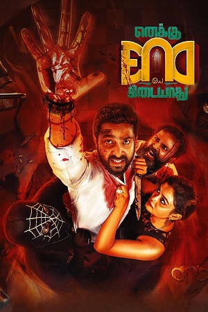 Download Enaku Endey Kidaiyaathu (2023) WebRip Tamil ESub 480p 720p