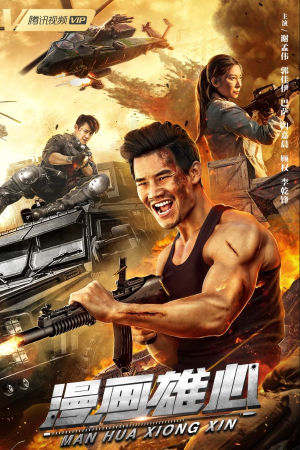 Download Man Hua Xiong Xin (2021) WebRip [Hindi + Tamil + Telugu] ESub 480p 720p 1080p