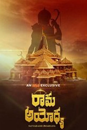 Download Rama Ayodhya (2024) WebRip Telugu ESub 480p 720p