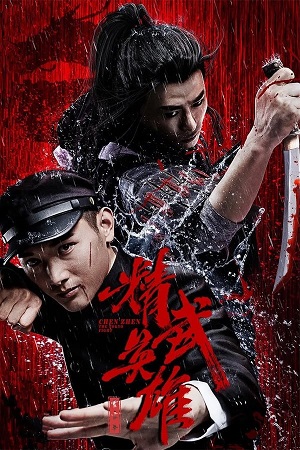 Download Chen Zhen: The Tokyo Fight (2019) WebRip [Hindi + Tamil + Telugu] ESub 480p 720p