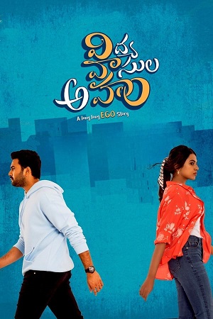 Download Vidya Vasula Aham (2024) WebRip Telugu ESub 480p 720p