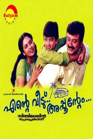 Download Ente Veedu Appuvinteyum (2003) WebRip Tamil 480p 720p