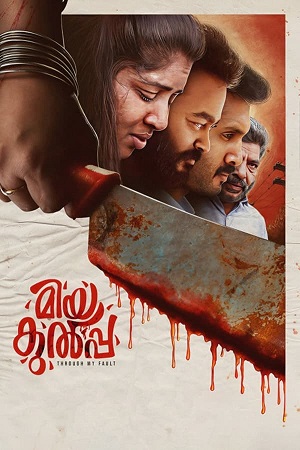 Download Mea Culpa (2023) WebRip Tamil 480p 720p