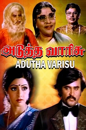 Download Adutha Varisu (1983) HDTv Tamil 480p 720p