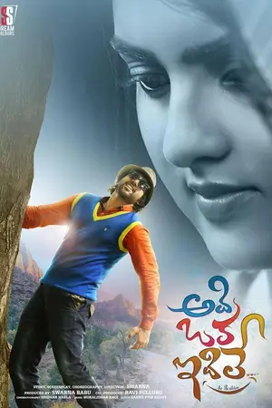 Download Adi Oka Idile (2019) [WebRip Telugu] 480p 720p