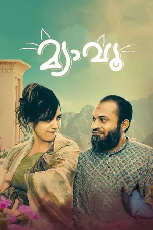 Download Meow (2021) WebRip [Tamil + Malayalam] ESub 480p 720p