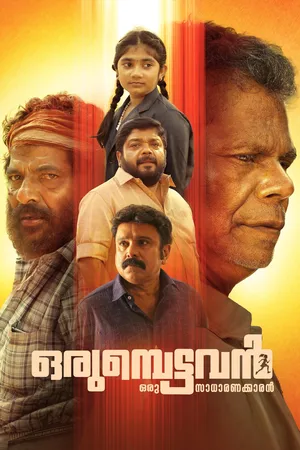 Download Orumbettavan (2025) WebRip Malayalam ESub 480p 720p