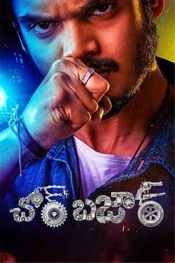 Chor Bazaar (2022) WebDl Telugu 720p 1080p Download - Watch Online