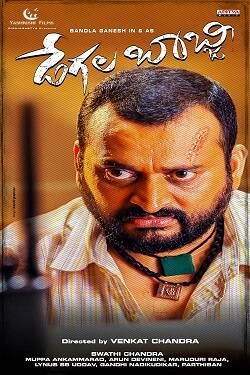 Degala Babji (2022) WebDl Telugu 480p 720p 1080p 2160p 4k Download - Watch Online