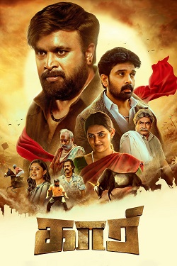 Download - Kaari (2022) WebRip Malayalam 480p 720p 1080p