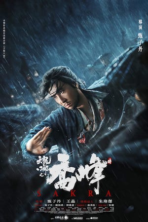 Download - Sakra (2023) BluRay Chinese with English Subtitle ESub 720p 1080p