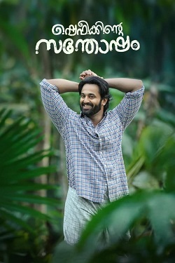 Download - Shefeekkinte Santhosham (2022) WebRip Malayalam 480p 720p 1080p