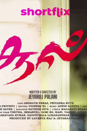 Download - Sool (2022) WebRip Tamil {Short Film} 480p 720p 1080p