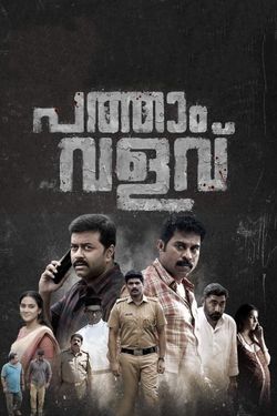 Pathaam Valavu (2022) WebRip Malayalam 480p 720p 1080p Download - Watch Online