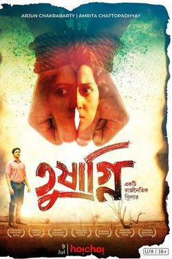 Tushagni (2022) WebRip Bengali 480p 720p 1080p Download - Watch Online